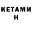 КЕТАМИН ketamine DanBlvck
