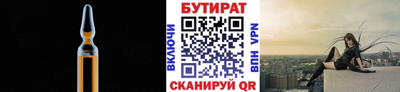 Бутират жидкий экстази  Купить  Торопец 